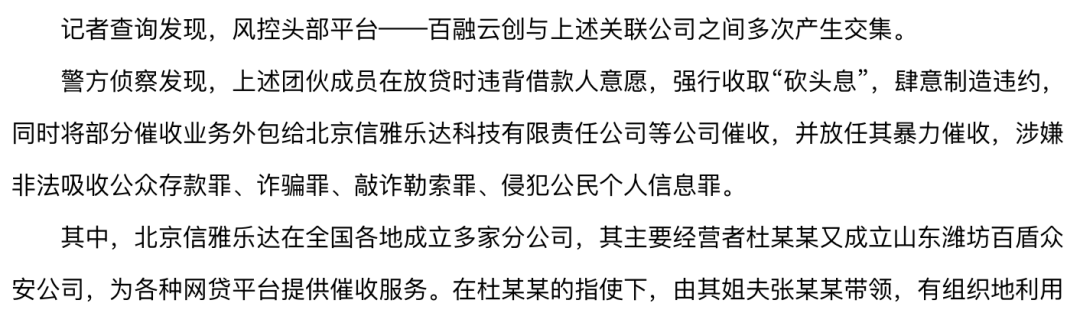 百融云创曾是暴力催收公司股东 旗下贷超曾为高炮平台导流股权激励方案