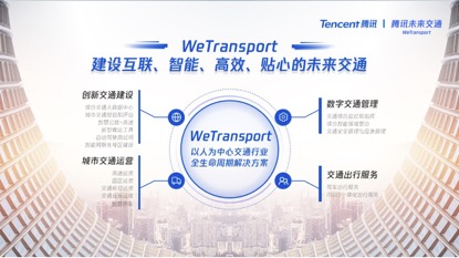 Ѷǻ۽ͨսWe Transport ṩƶ˴Ժֵ