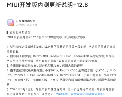 迎接梦想之作MIUI12.5 小米官方公告开发版停止更新