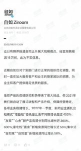 传自如大规模裁员 自如回应大规模裁员为组织优化调整